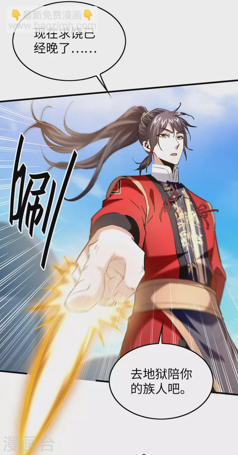 第335话 孔柔，死-第333话