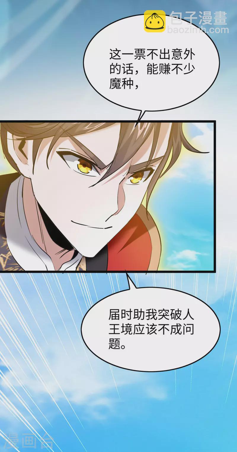 第339话 败人皇分身-第337话