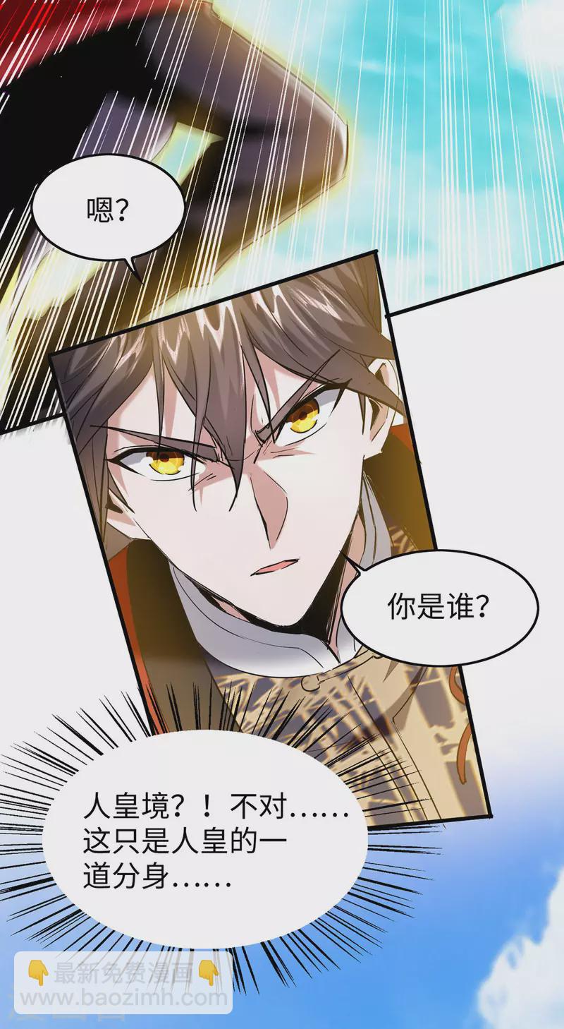 第339话 败人皇分身-第337话