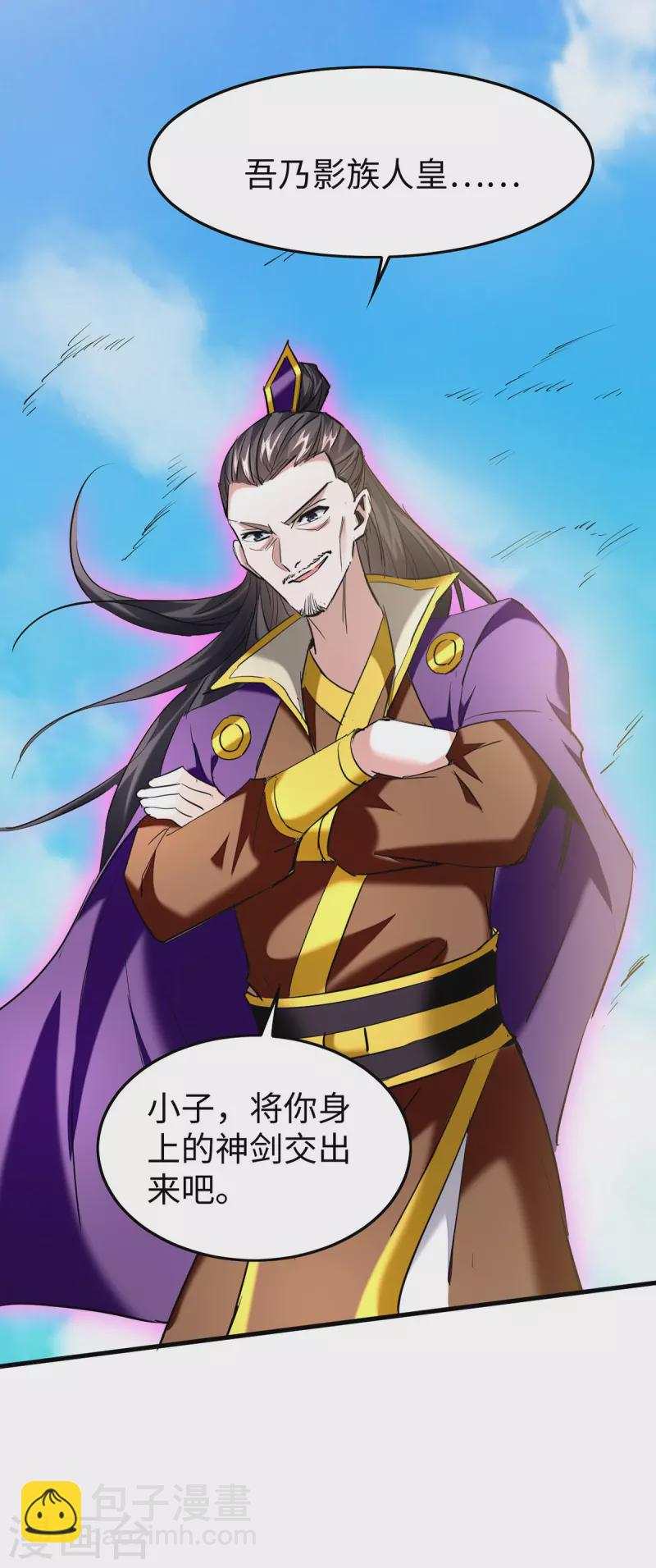 第339话 败人皇分身-第337话