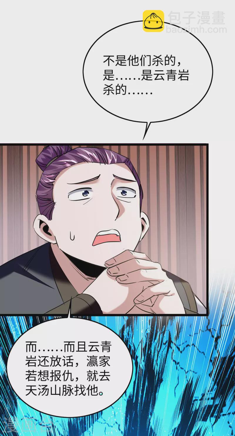 第339话 败人皇分身-第337话