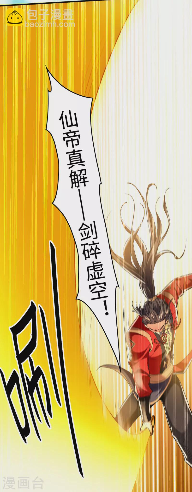 第339话 败人皇分身-第337话