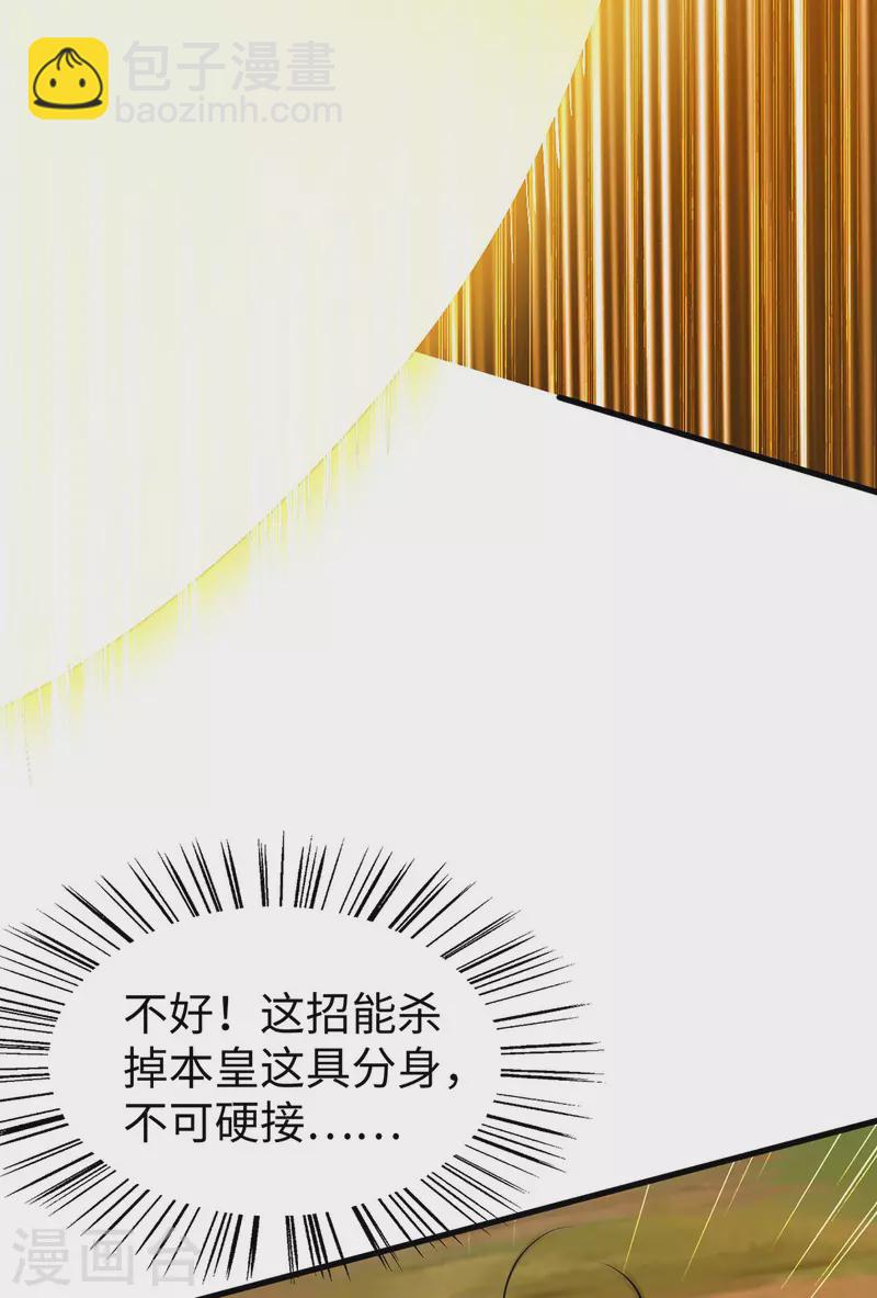 第339话 败人皇分身-第337话