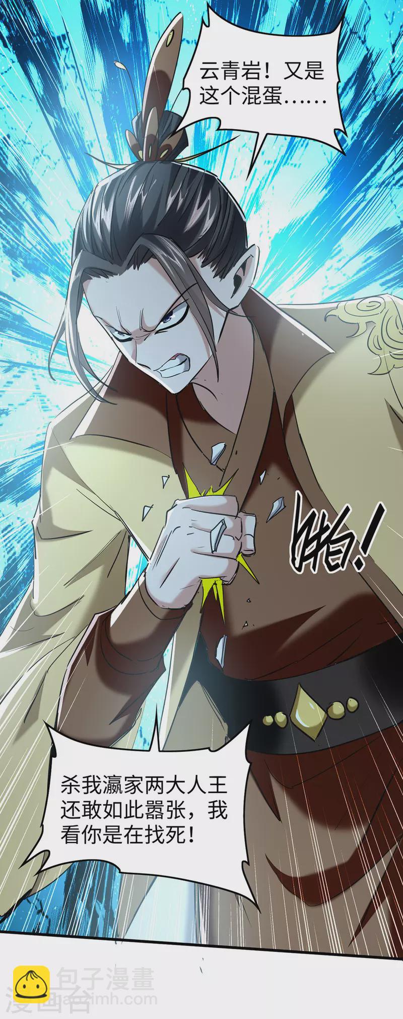 第339话 败人皇分身-第337话