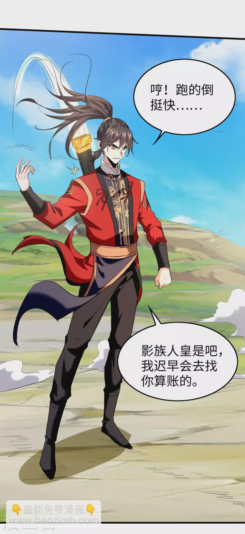 第339话 败人皇分身-第337话