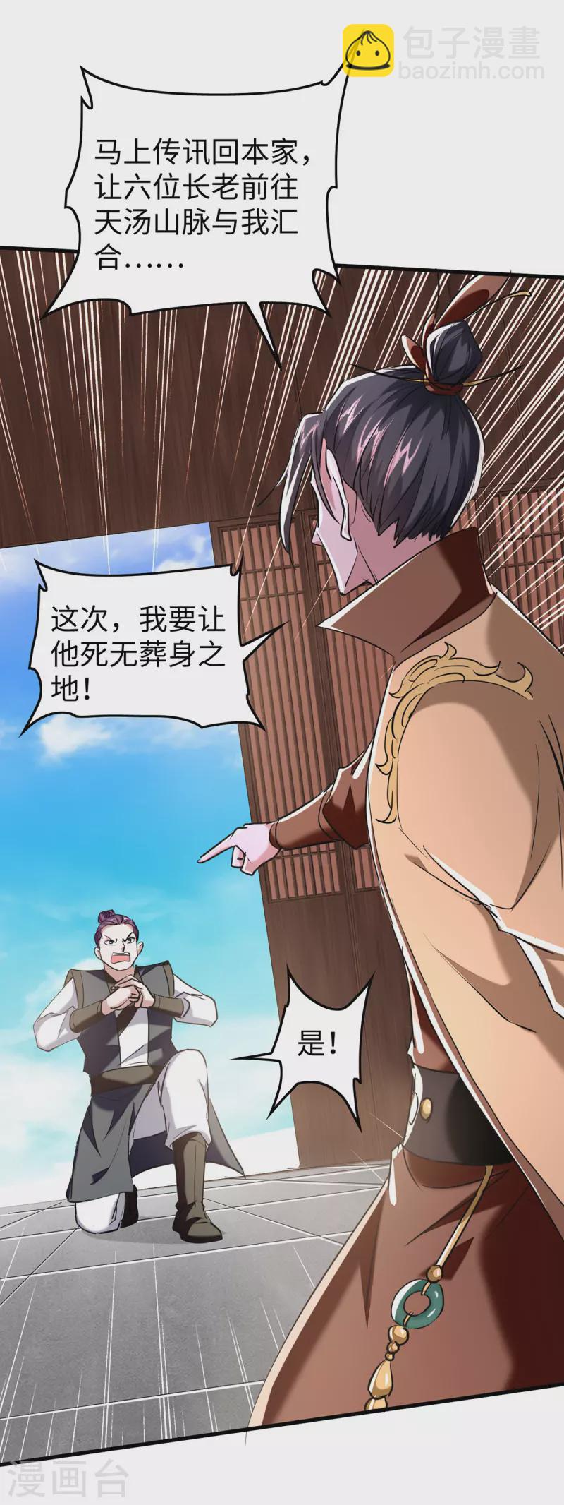 第339话 败人皇分身-第337话