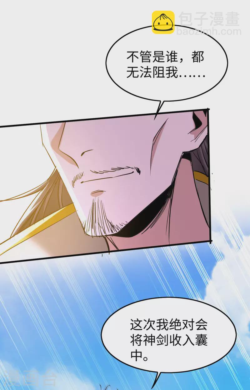 第339话 败人皇分身-第337话