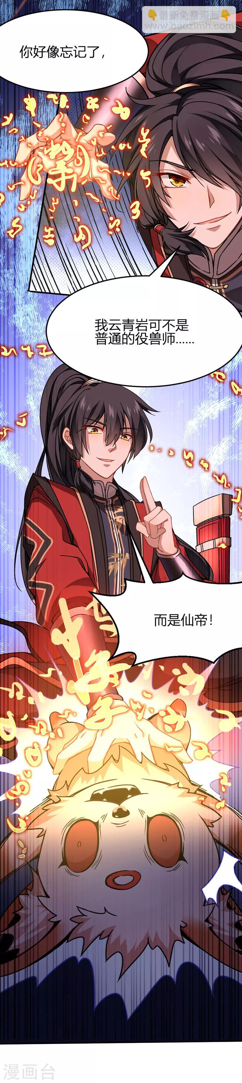 第35话 帝奴契约-第35话