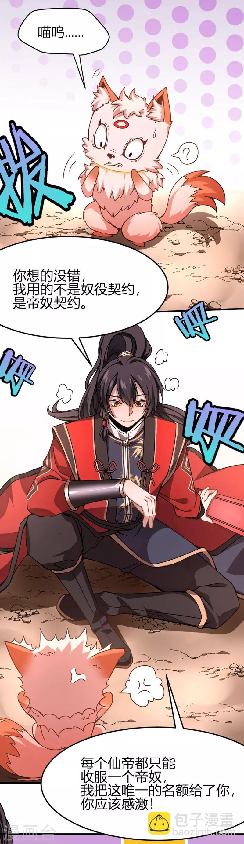 第35话 帝奴契约-第35话