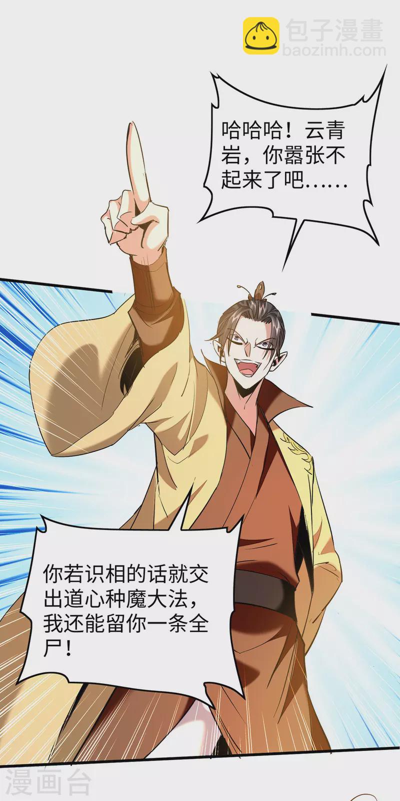 第341话 瀛家禁术-第339话