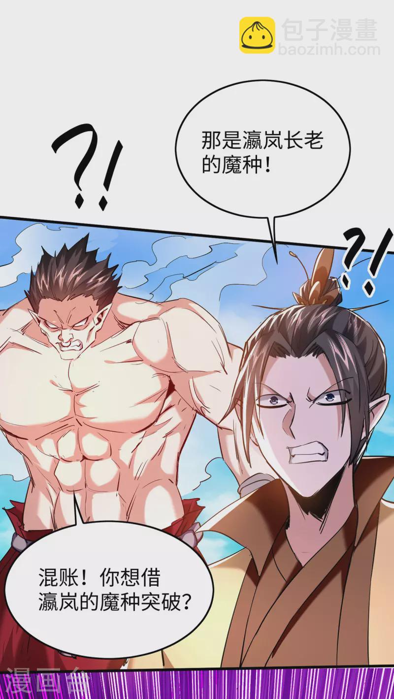 第341话 瀛家禁术-第339话