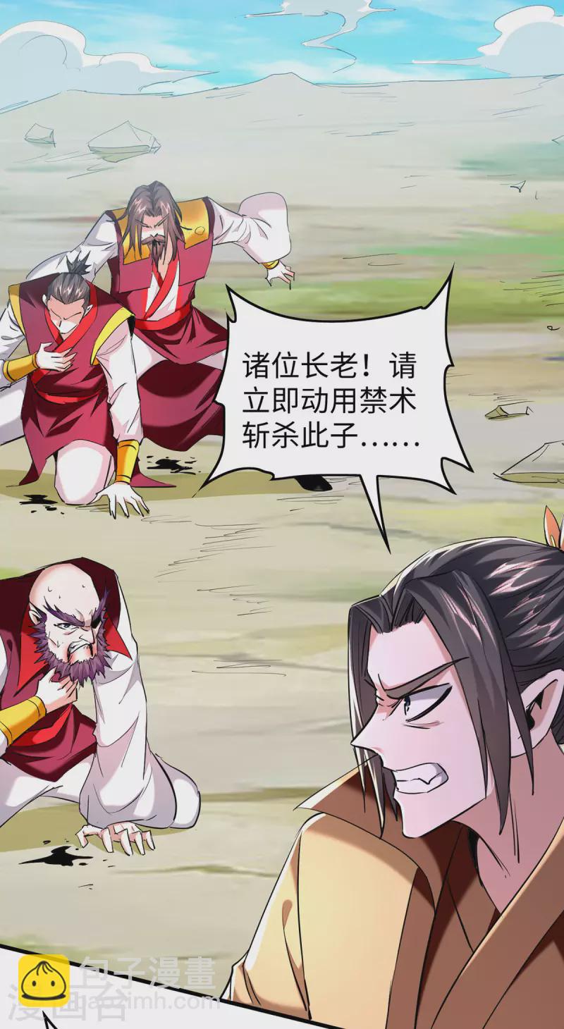 第341话 瀛家禁术-第339话