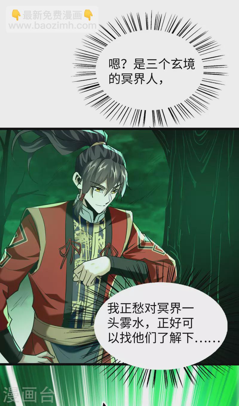 第345话 落入冥界-第343话