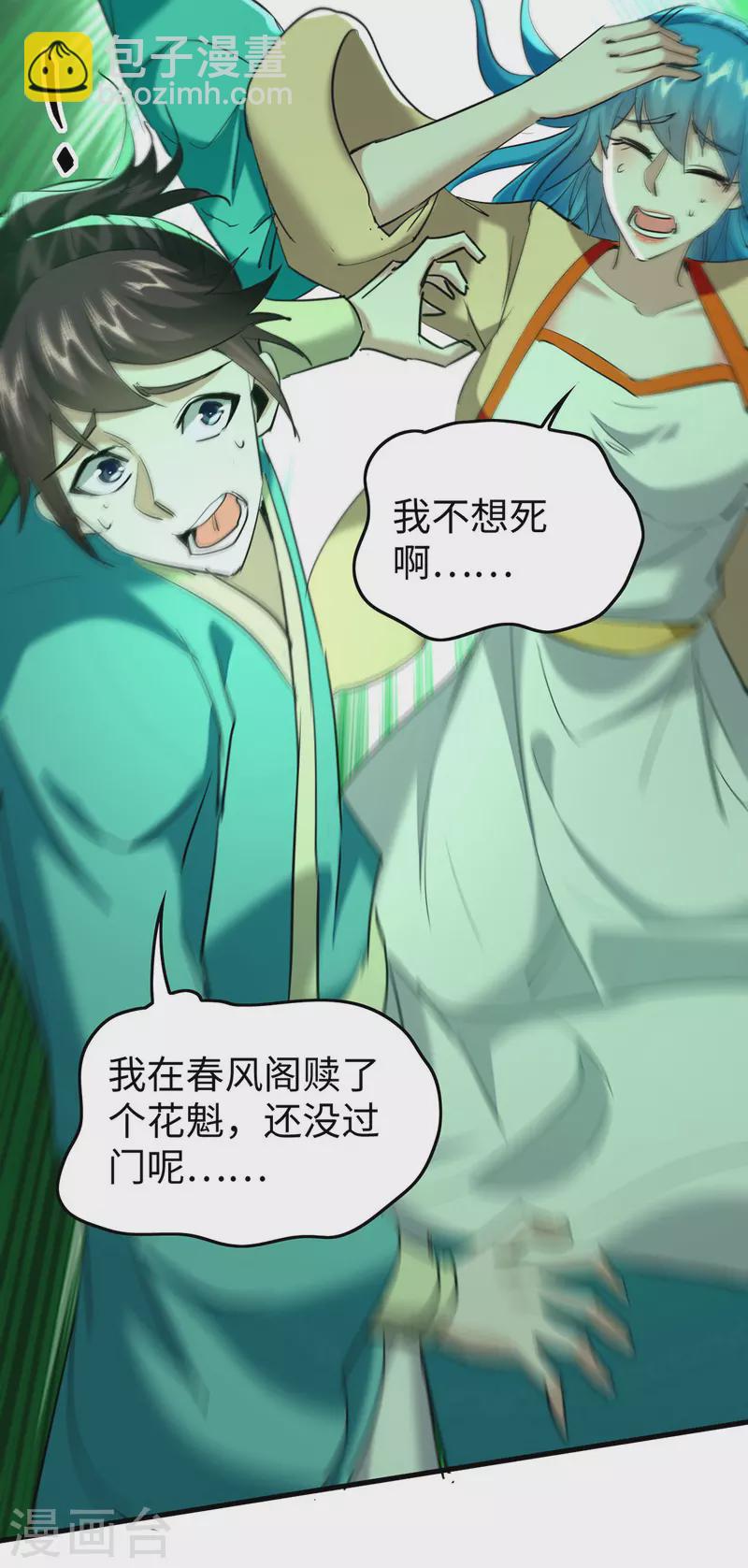 第345话 落入冥界-第343话