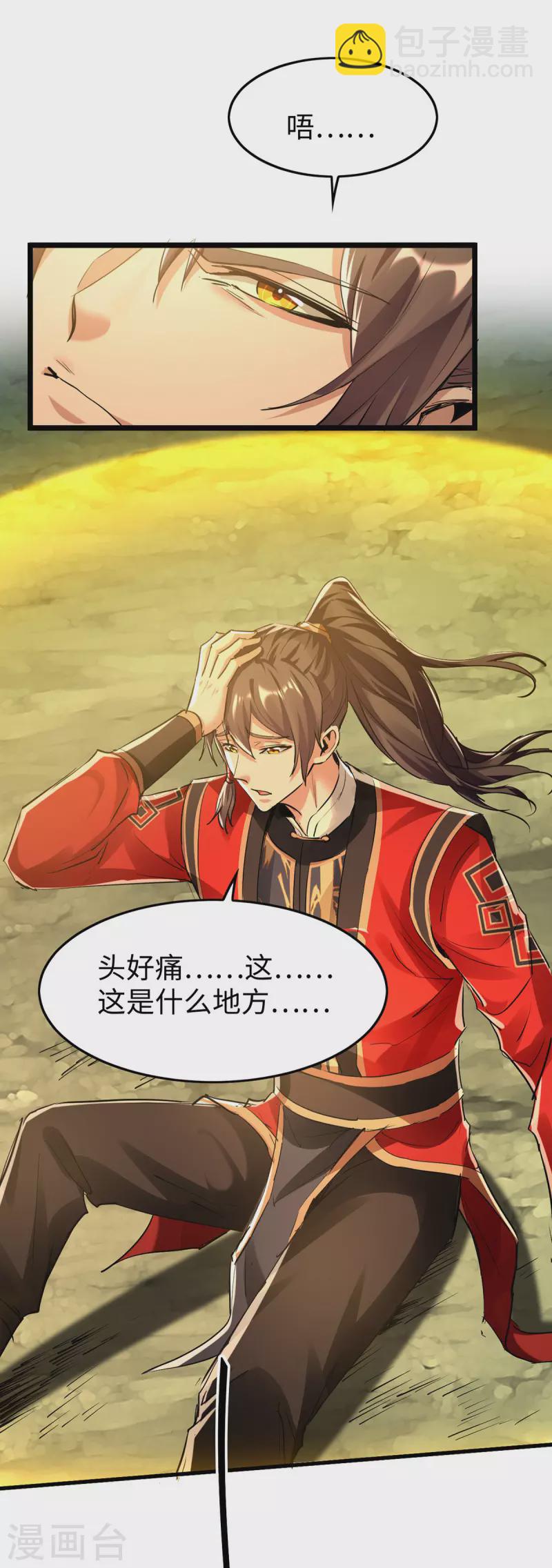 第345话 落入冥界-第343话