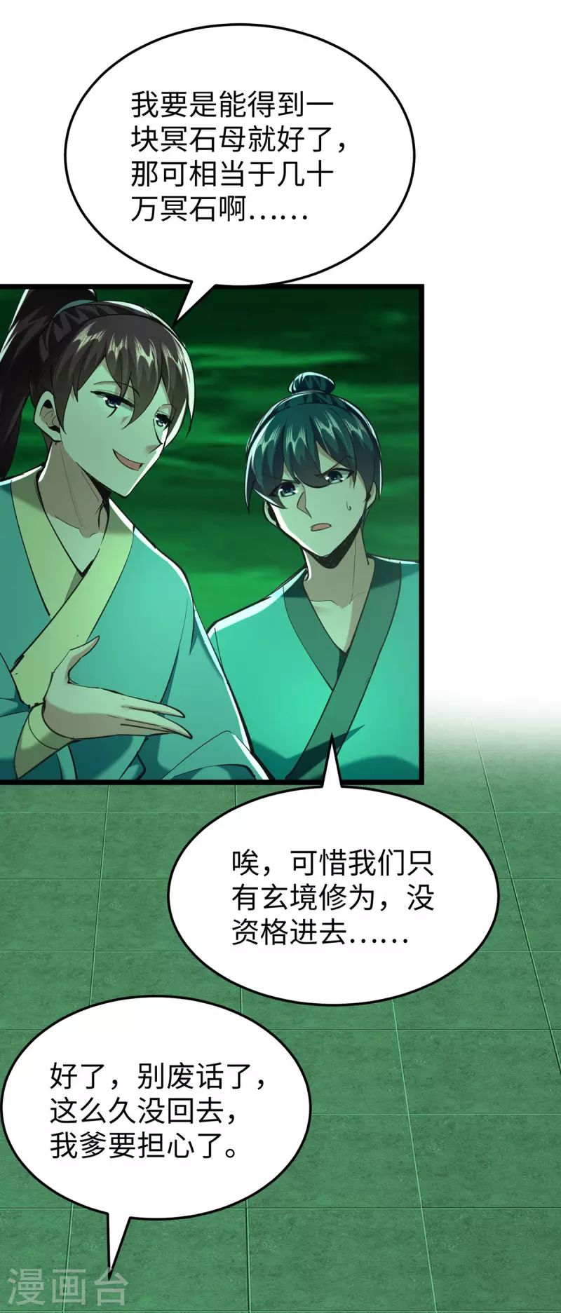 第347话 给我道歉！-第345话