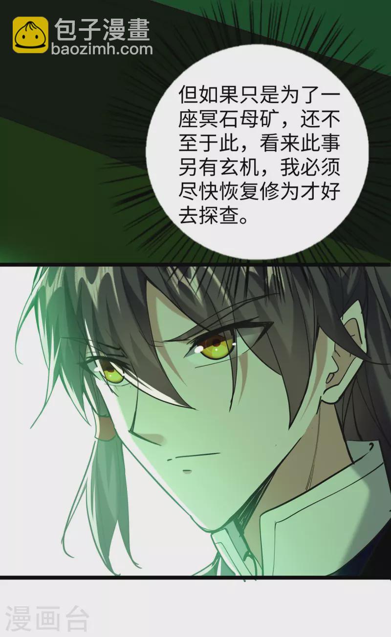 第347话 给我道歉！-第345话
