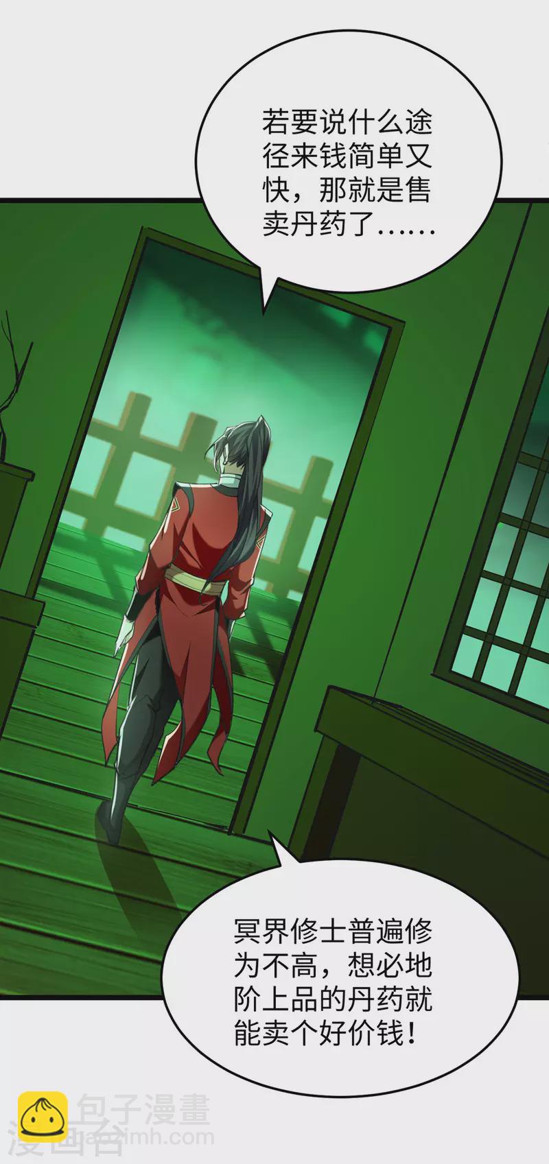 第347话 给我道歉！-第345话