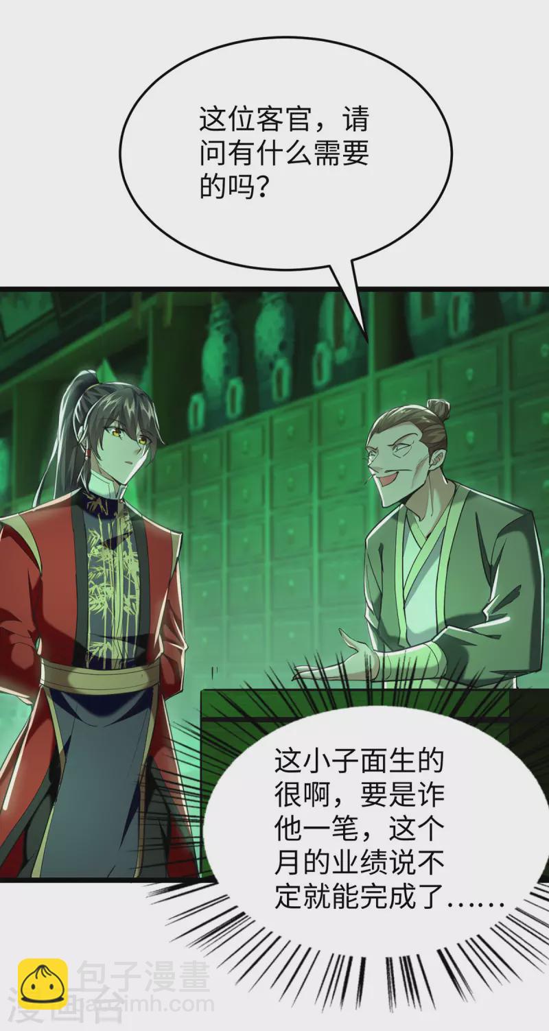 第347话 给我道歉！-第345话