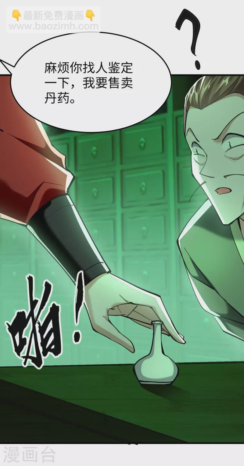 第347话 给我道歉！-第345话
