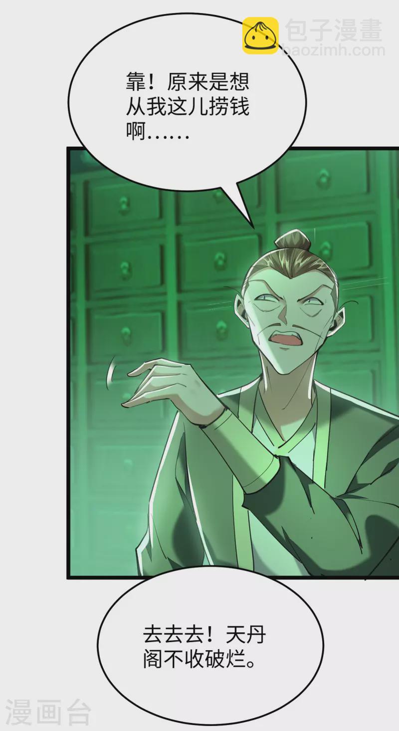 第347话 给我道歉！-第345话
