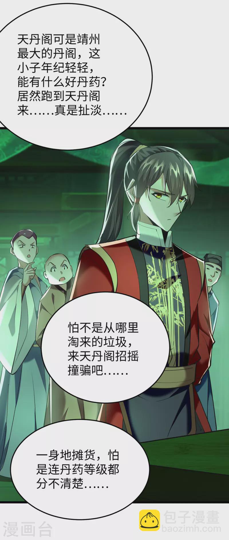 第347话 给我道歉！-第345话