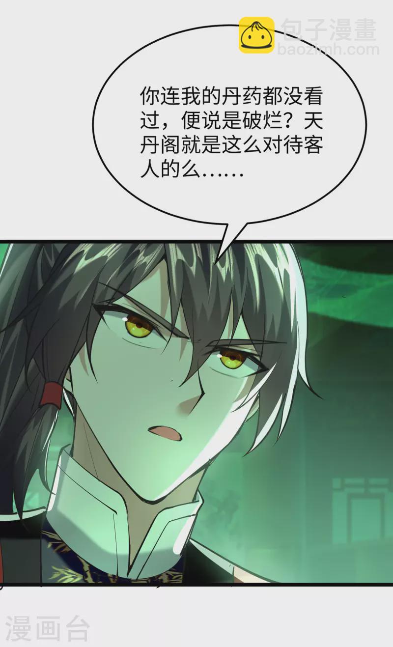 第347话 给我道歉！-第345话