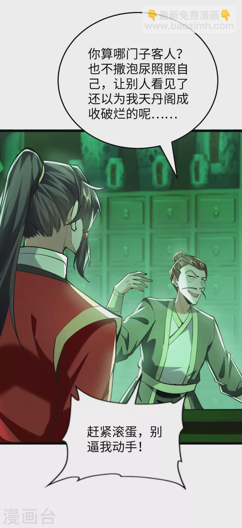 第347话 给我道歉！-第345话