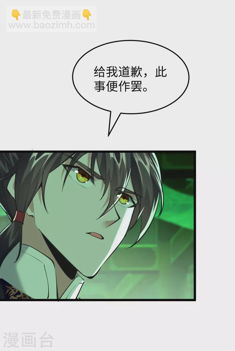 第347话 给我道歉！-第345话