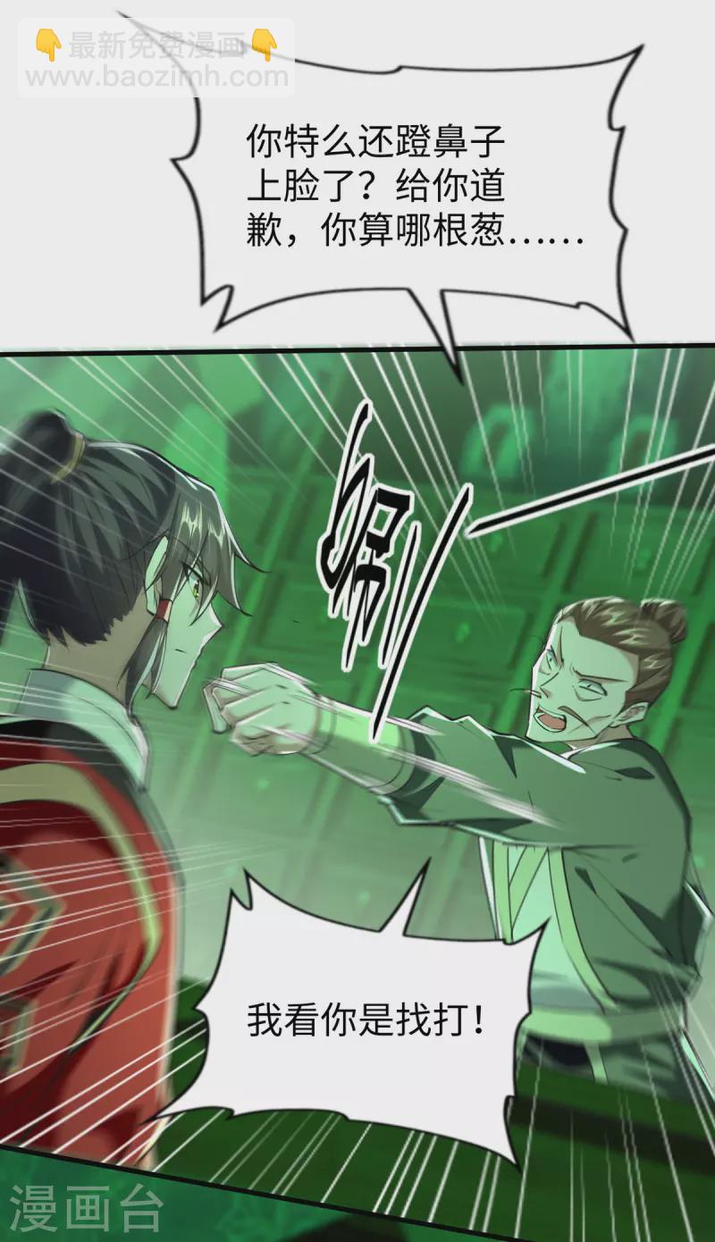 第347话 给我道歉！-第345话