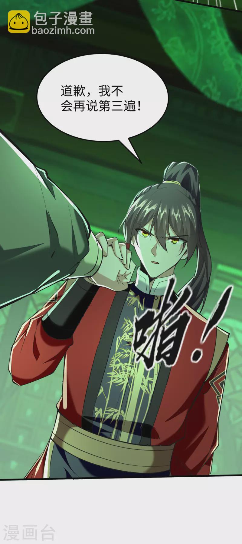 第347话 给我道歉！-第345话
