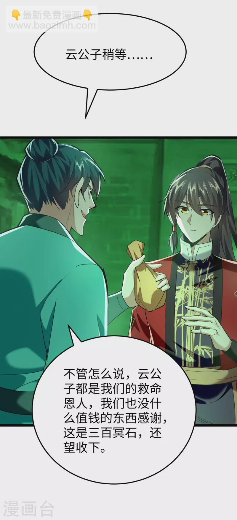 第347话 给我道歉！-第345话