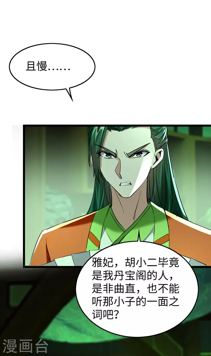 第349话 真金不怕火炼-第347话
