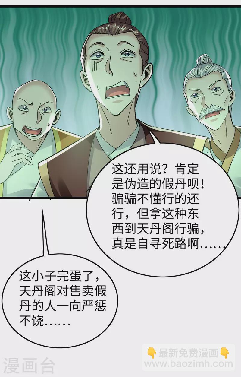 第349话 真金不怕火炼-第347话