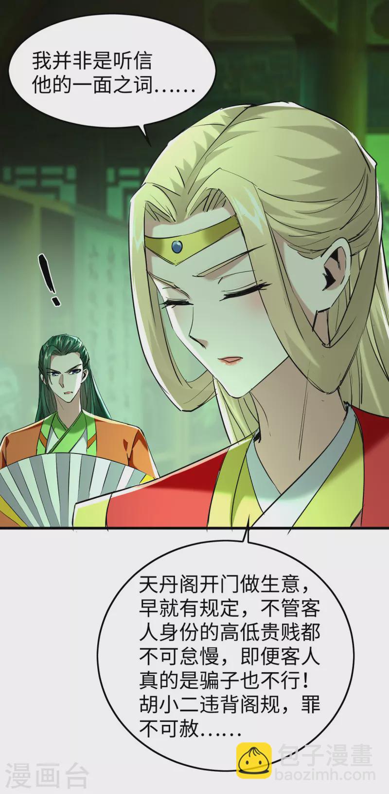 第349话 真金不怕火炼-第347话