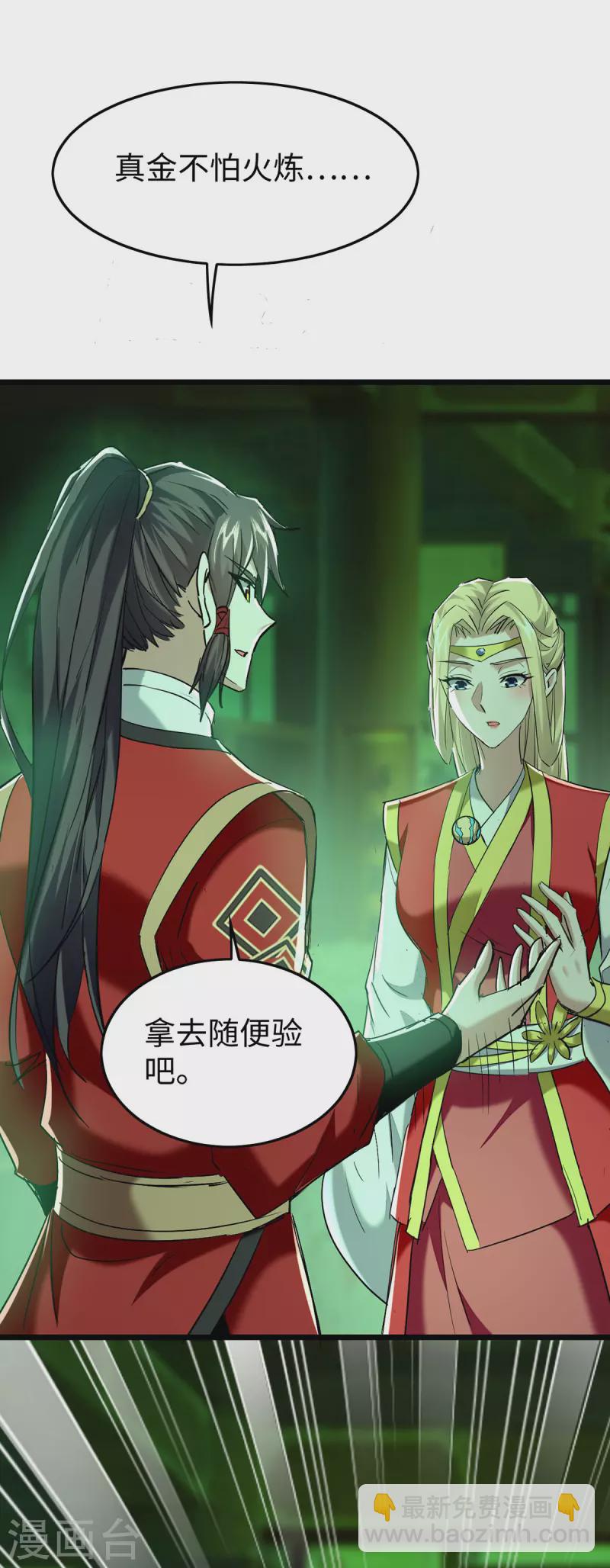 第349话 真金不怕火炼-第347话