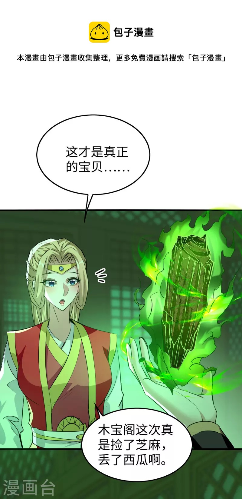 第357话 大出风头-第355话