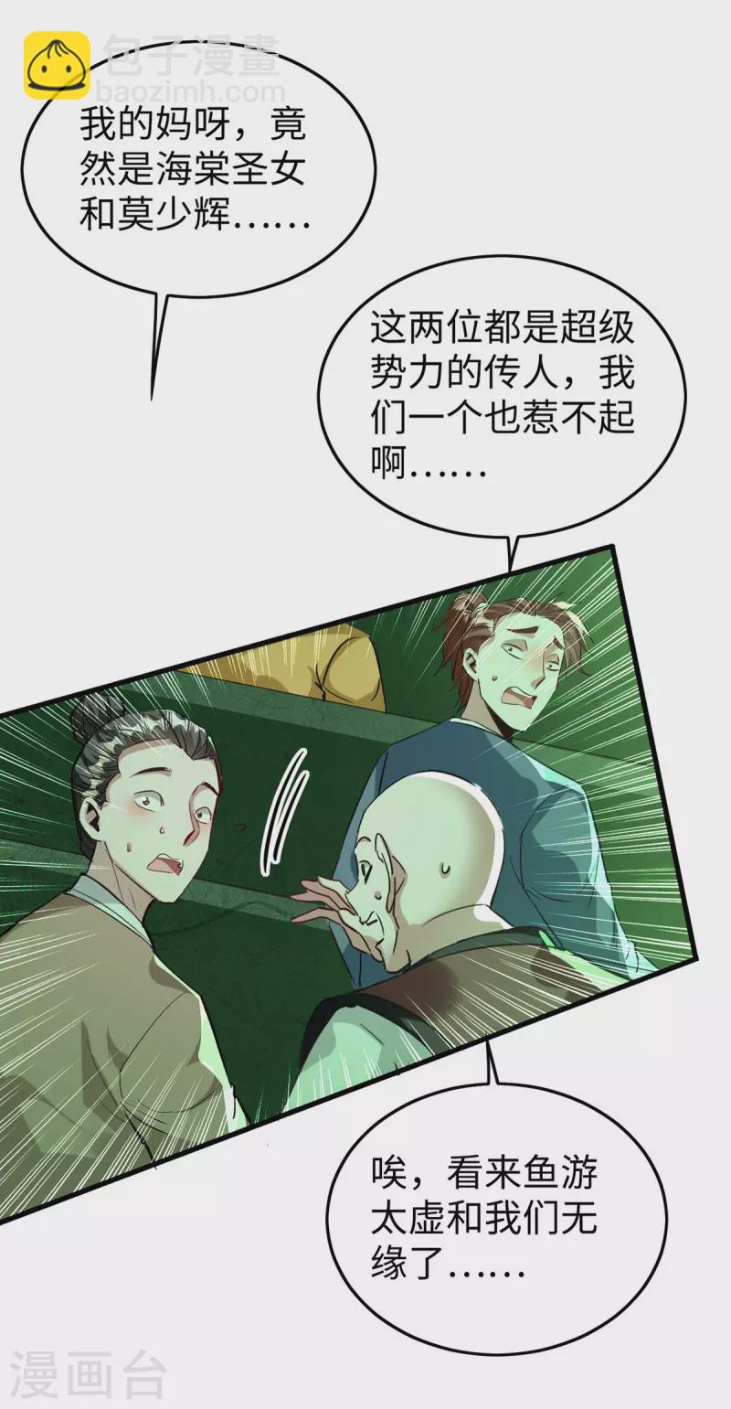第357话 大出风头-第355话