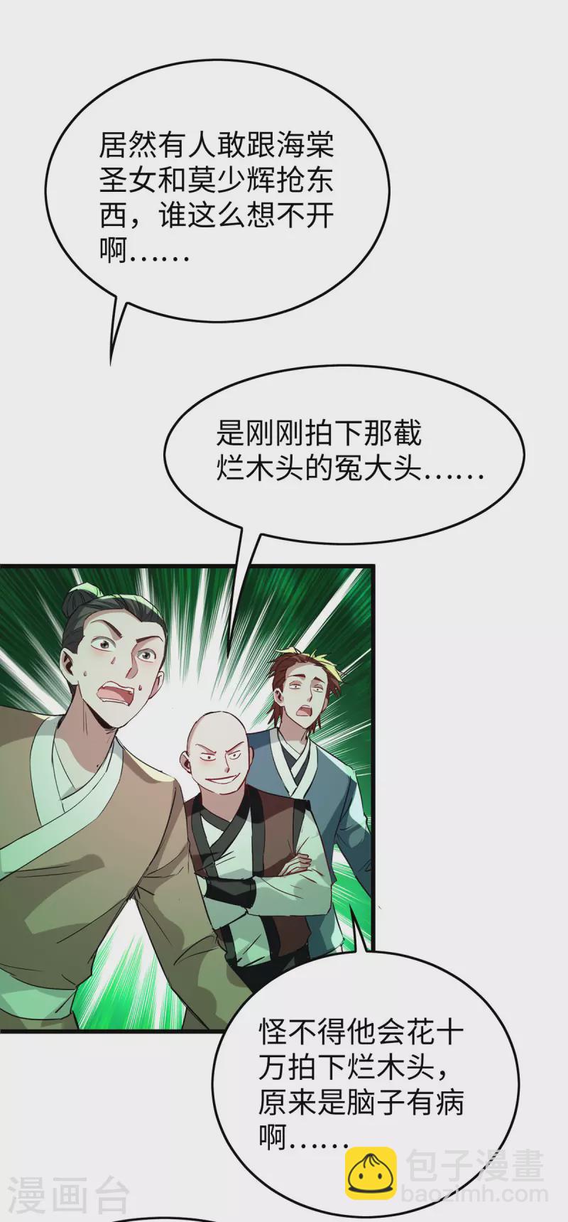 第357话 大出风头-第355话