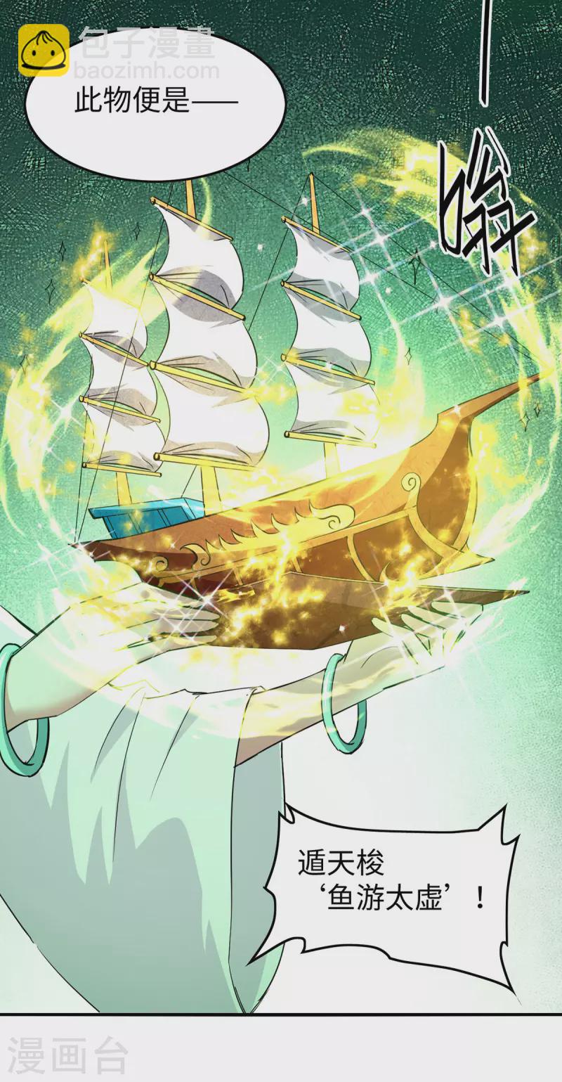 第357话 大出风头-第355话