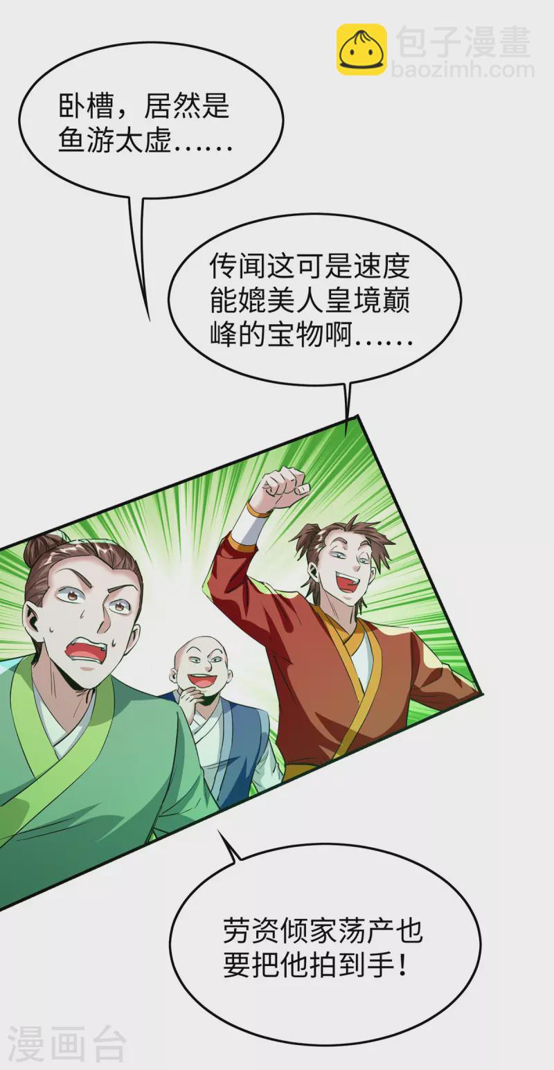 第357话 大出风头-第355话