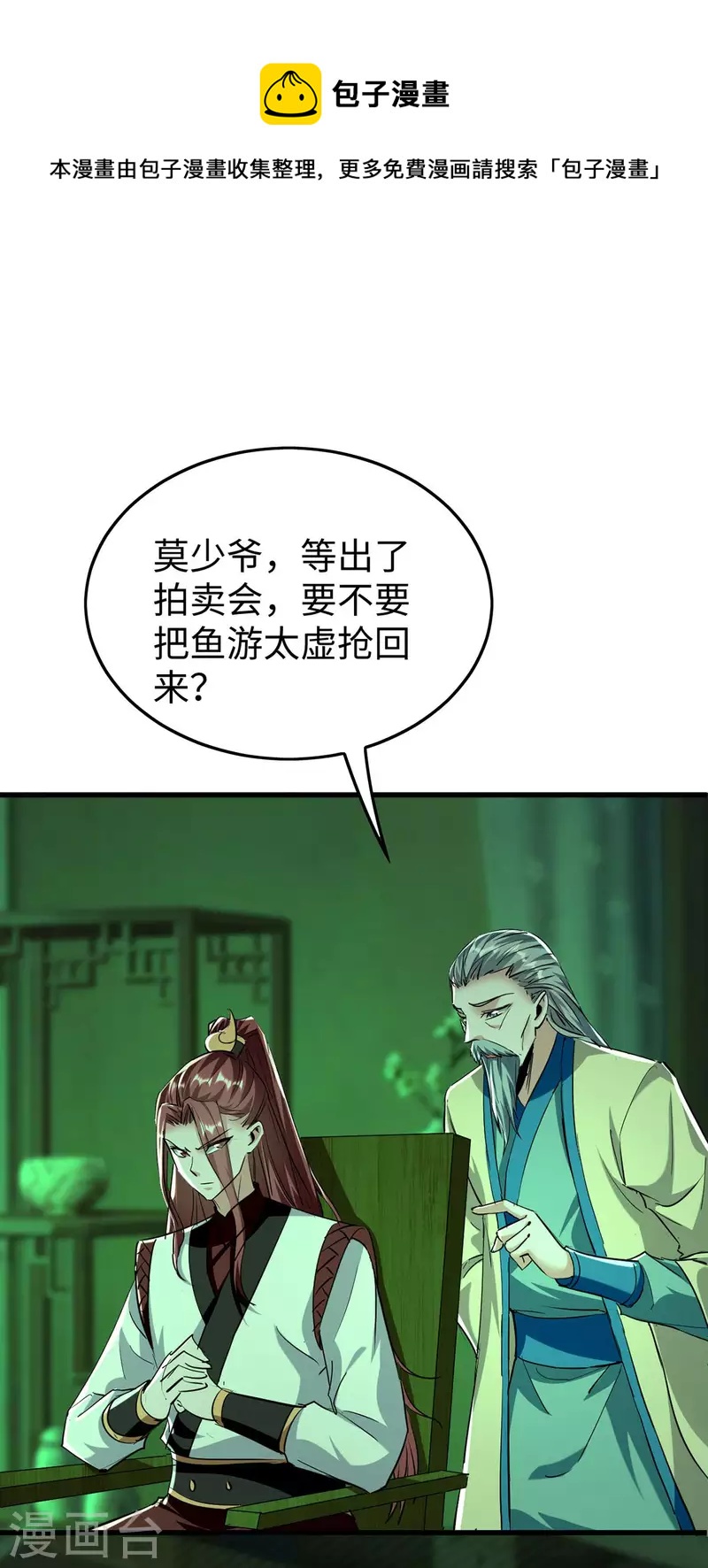 第359话 抢夺鱼游太虚-第357话
