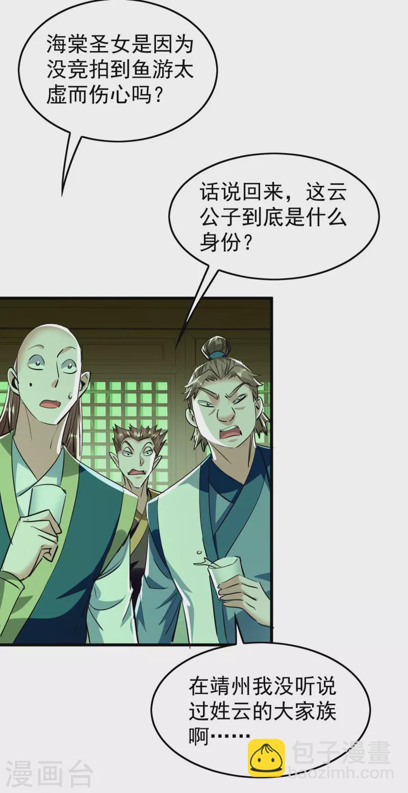第359话 抢夺鱼游太虚-第357话