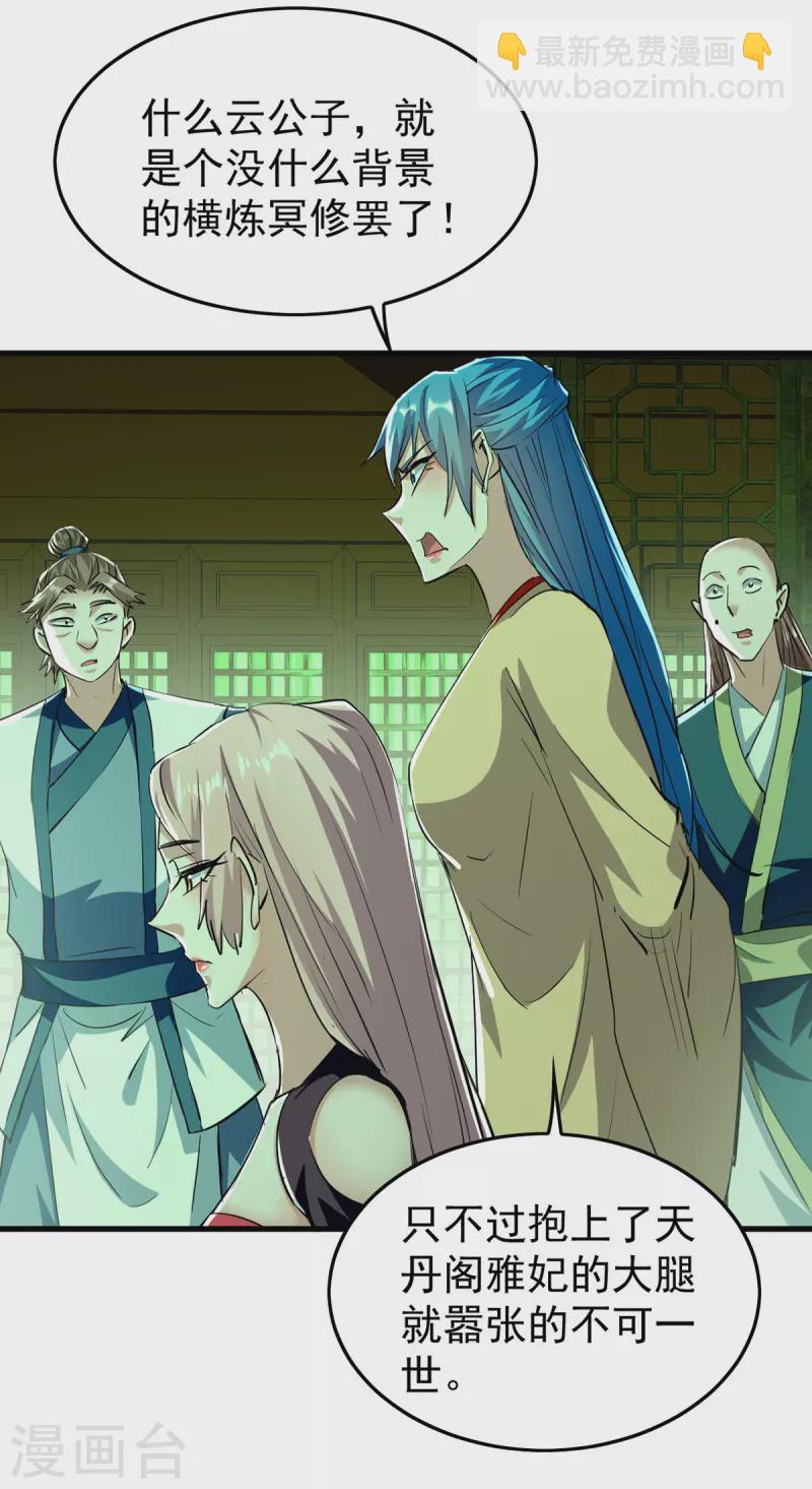 第359话 抢夺鱼游太虚-第357话