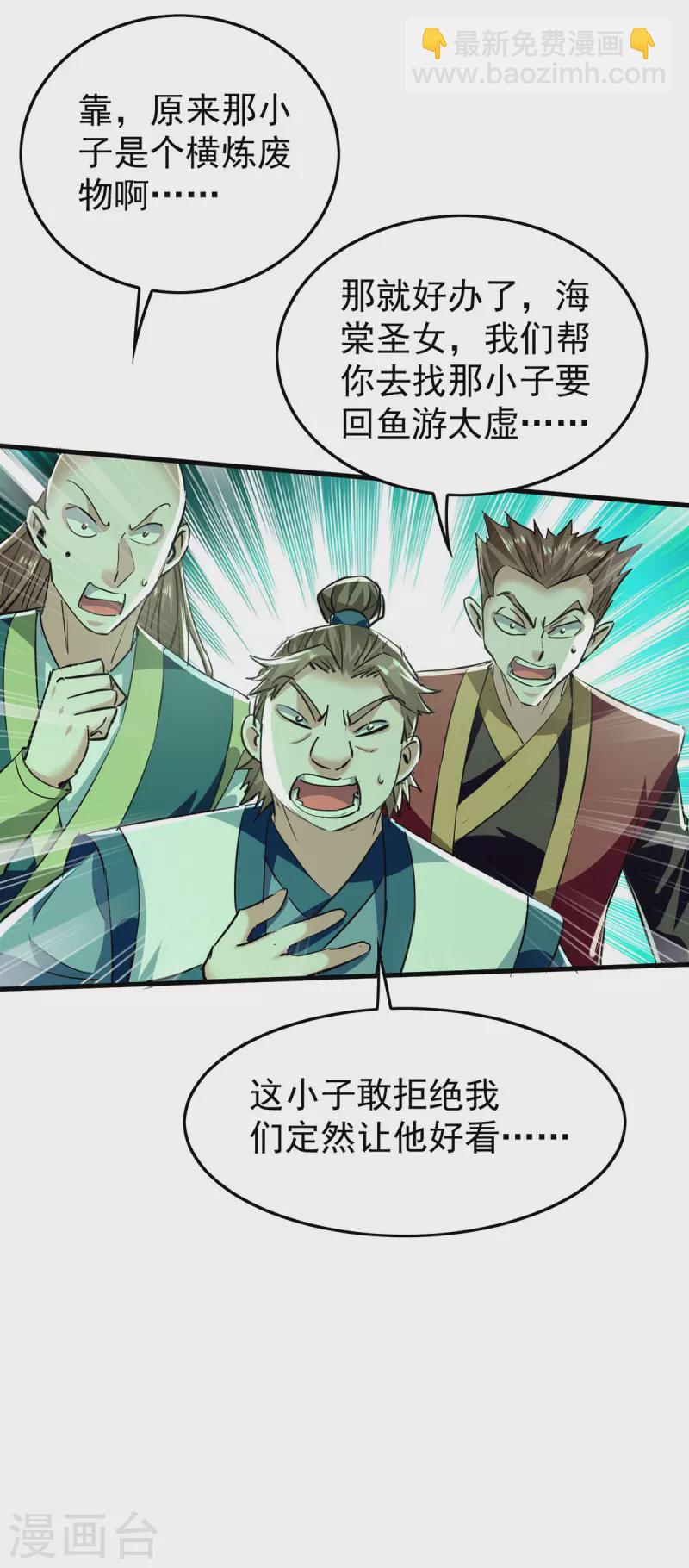 第359话 抢夺鱼游太虚-第357话
