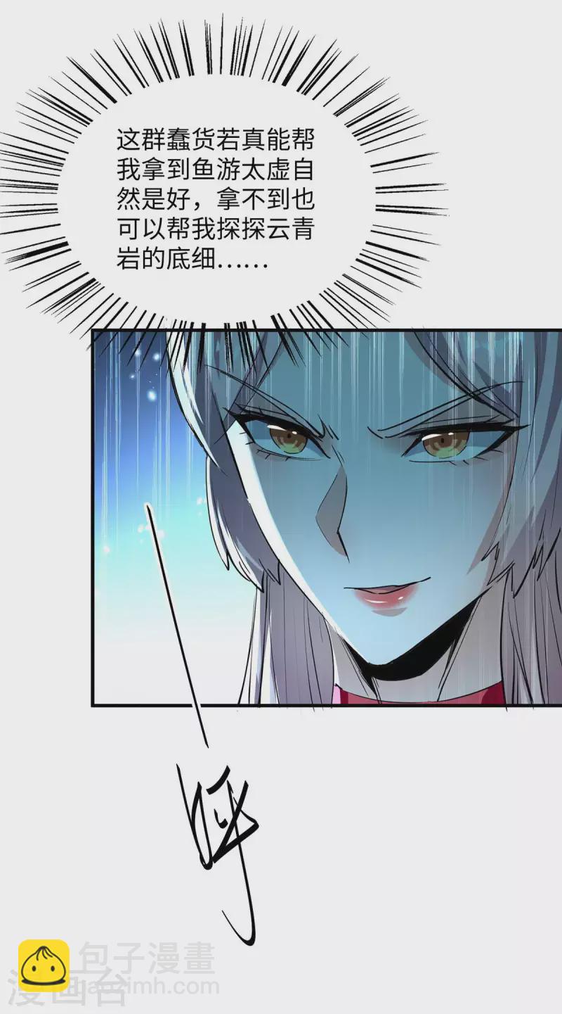 第359话 抢夺鱼游太虚-第357话