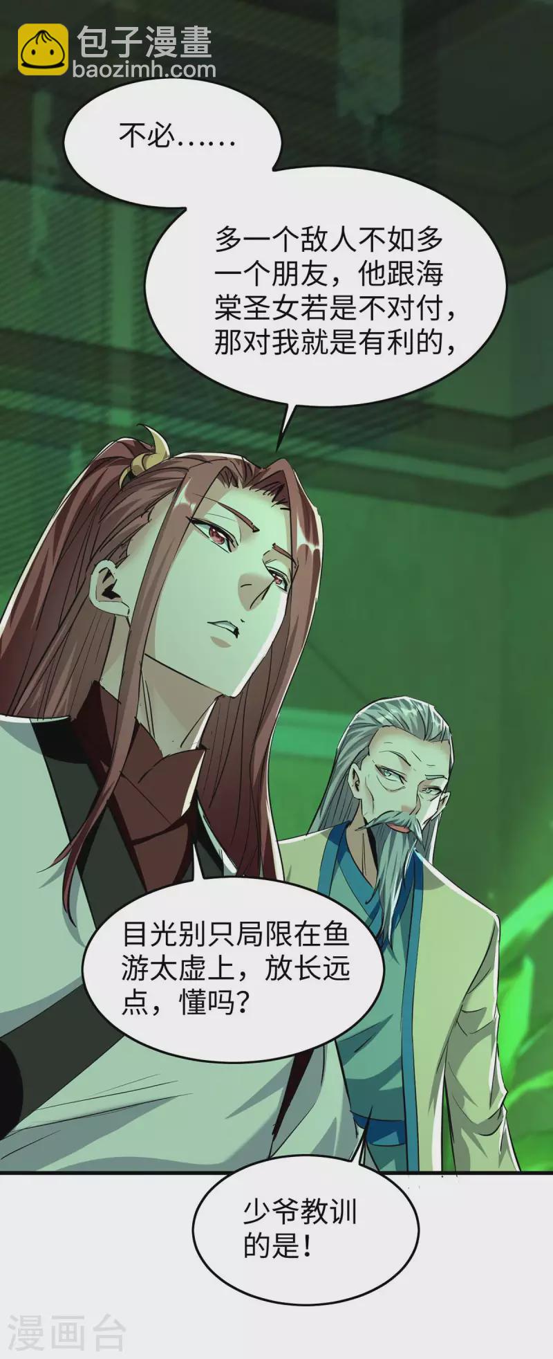第359话 抢夺鱼游太虚-第357话