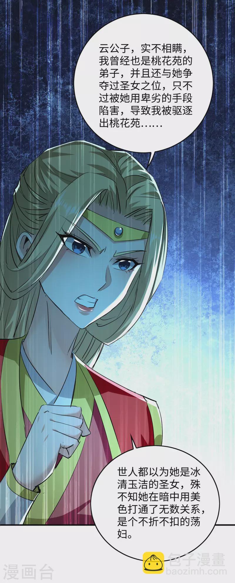 第359话 抢夺鱼游太虚-第357话