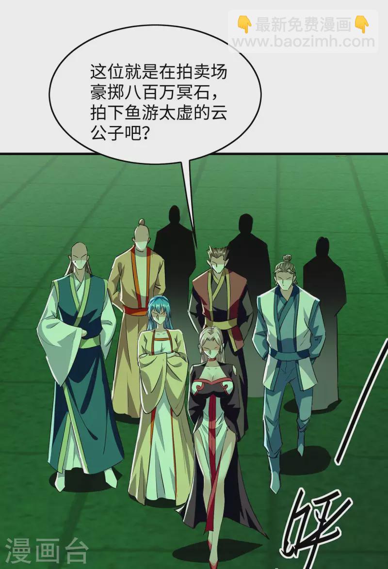 第359话 抢夺鱼游太虚-第357话