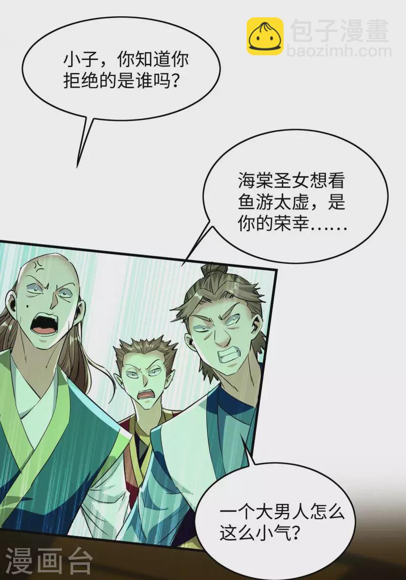 第359话 抢夺鱼游太虚-第357话